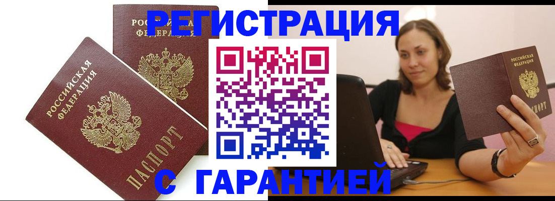 временная регистрация недорого в Новом Осколе