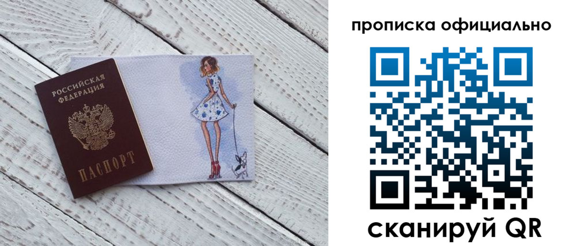 прописка штамп в Новом Осколе