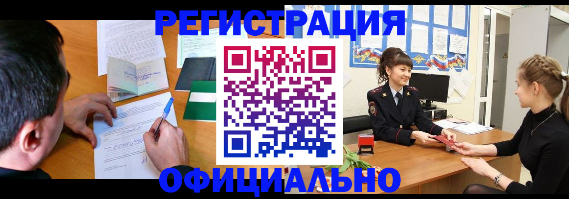 регистрация в Новом Осколе