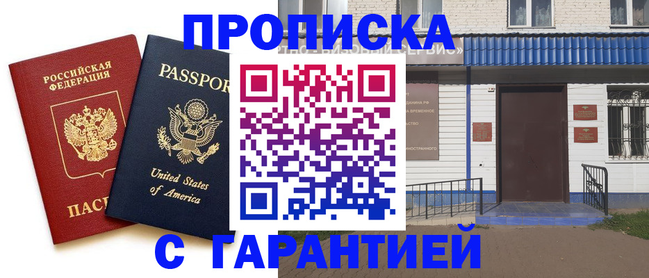 временная регистрация купить в Новом Осколе