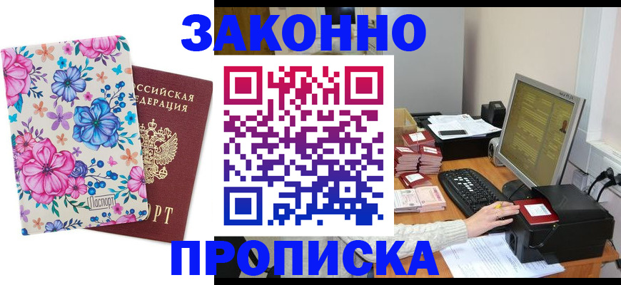 прописка регистрация в Новом Осколе