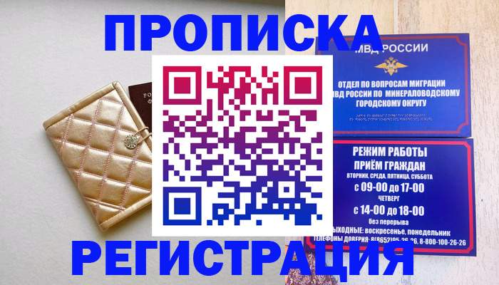 прописка от собственника в Новом Осколе