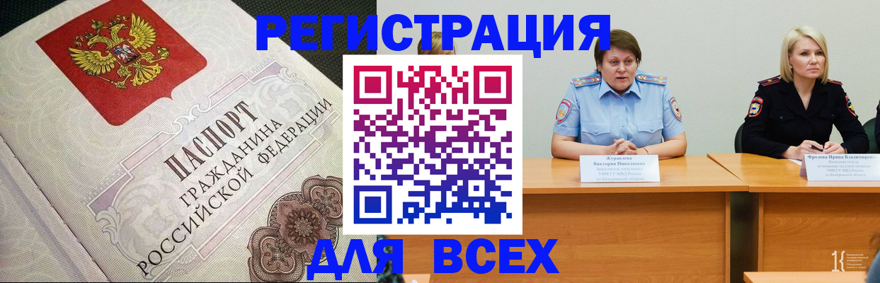 регистрация в Новом Осколе