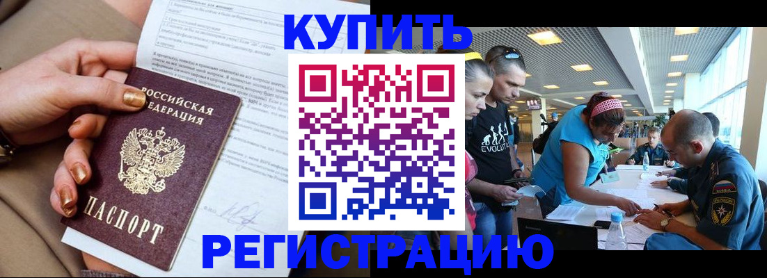 прописка законно в Новом Осколе