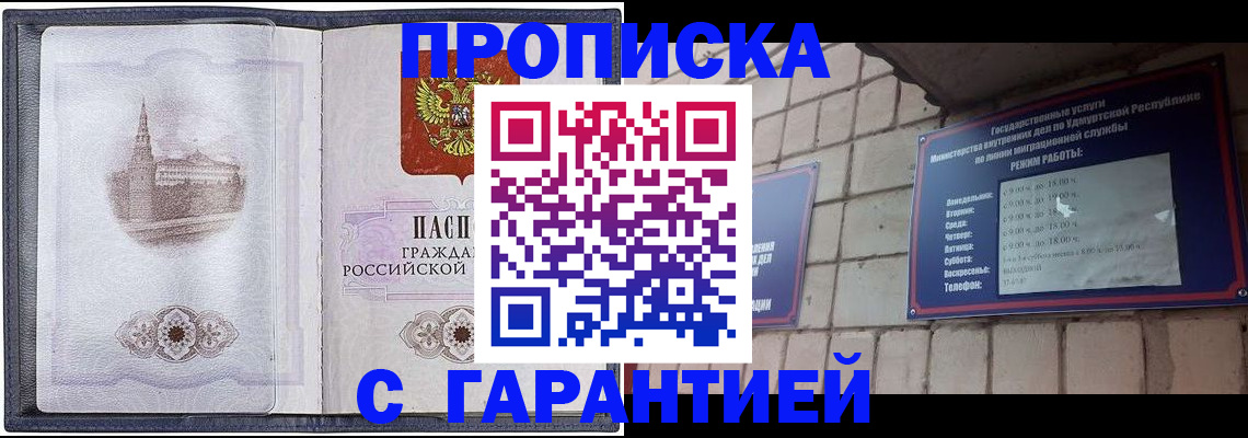 прописка в Новом Осколе