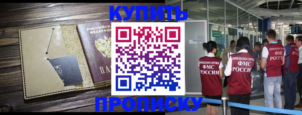 прописка регистрация в Новом Осколе